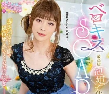 OPPW-140 ベロキスSOAP 野々川まき