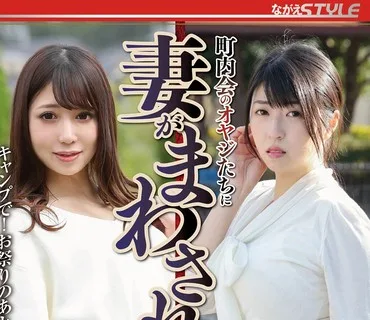 NSFS-190 町内会のオヤジたちに妻がまわされた ベスト キャンプで！お祭りのあとで…