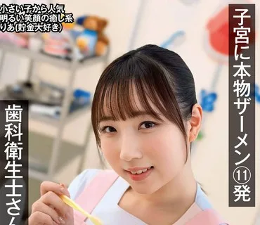 NAMH-014 歯科衛生士さんを初真正中出し 子宮に本物ザーメン11発 りあ（貯金大好き） 夢川りあ
