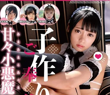 MDTM-856 子作りご奉仕甘々小悪魔メイド 02
