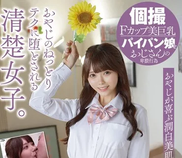 JUBE-017 おやじのねっとりテクに堕とされる清楚女子。