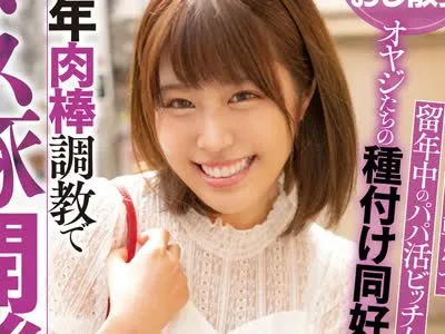 骑兵破解NNPJ-422 現役JDおじ散歩 ニコニコおやじを転がす留年中のパパ活ビッチ女子大生をオヤジたちの種付け同好会に入会させ 中年肉棒調教でメス豚開発調