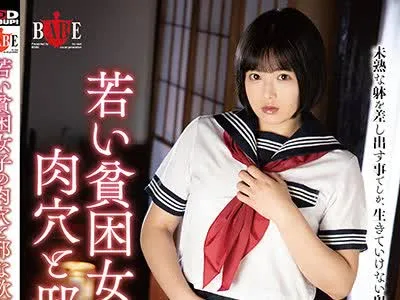 骑兵破解HBAD-625 若い貧困女子の肉穴と邪な欲望 早見なな