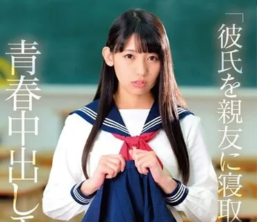 ZEX-413 「彼氏を親友に寝取られて……青春中出しエッチ」 宇流木さら