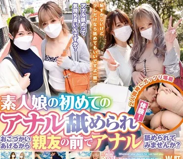 TYSF-023 素人娘の初めてのアナル舐められ体験！おこづかいあげるから親友の前でアナル舐められてみませんか？