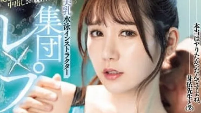 DASS-400 美乳游泳教练被群奸-五日市芽依