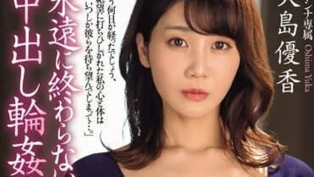 JUQ-692 中出的日子永远不会结束-大岛由香