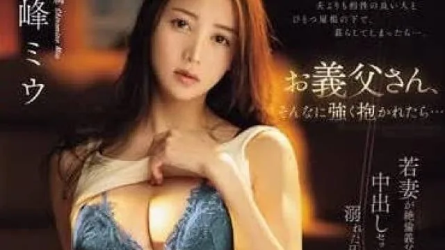 PRED-678 逐渐享受被色魔公公强暴中出的日子