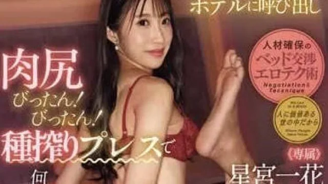 PRED-679 辞退内定的年轻被色情女老板-星宮一花