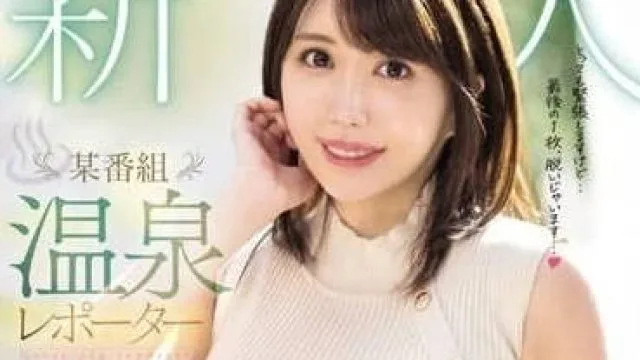 PRED-681 温泉REPORTER-橋本葵