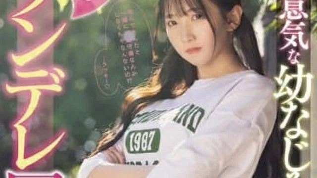 MIDV-708 和青梅竹马的小师妹5天的傲娇同居生活