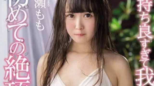 KAWD-800 一之濑桃初次尝试潮吹淫水犹如洪水一般