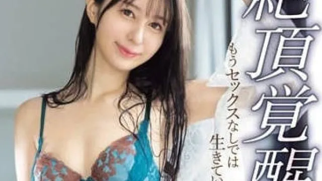 IPZZ-311 绝顶觉醒-水色乃亚
