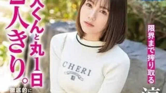 ABF-094 与素人男子独处一整天 - 凉森玲梦