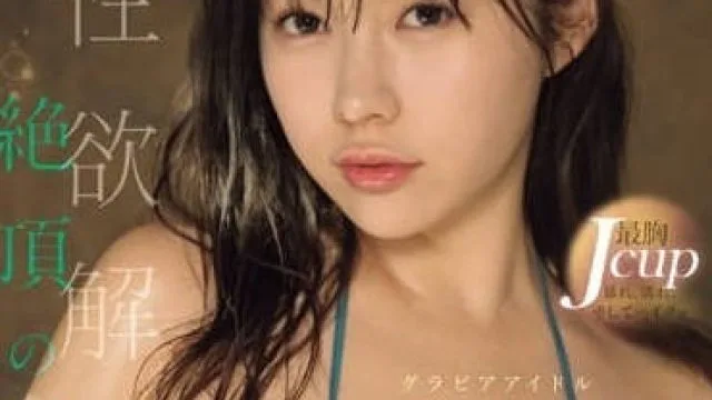 SONE-214 绝顶的炮架-五条恋