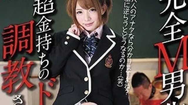 MANE-018 像女王一样把全班师生调教成变态M男