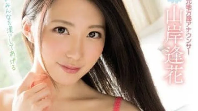 PRED-057 山岸逢花帮助处男粉丝们开苞