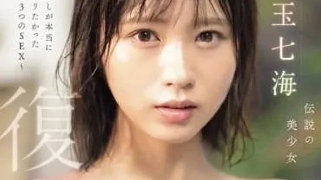 SONE-217 传说中的美少女 - 儿玉七海