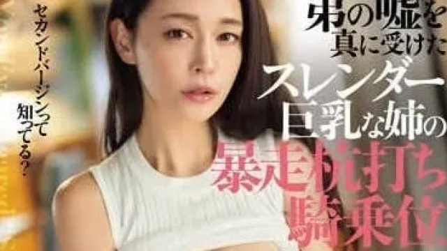 DASS-387 真正接受了弟弟谎言-橘メアリー