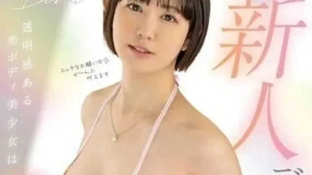 FOCS-192 有透明感的美体美少女-一宫美穗乃