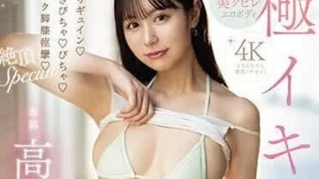 MIDV-693 極高潮3本番-高橋保奈美