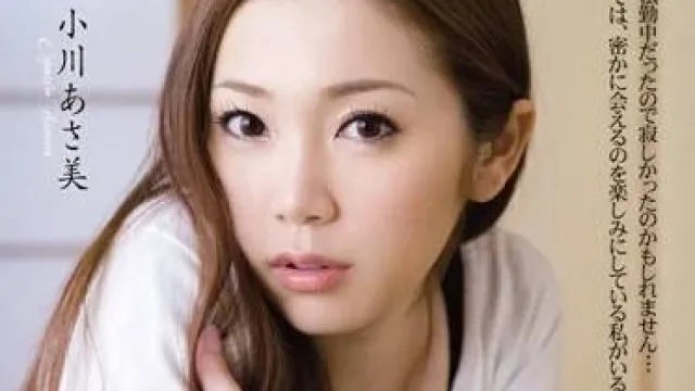 RBD-228 我的老婆 - 小川阿佐美 高清无码