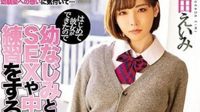 MIAA-076 为了和初恋女友做爱-深田えいみ