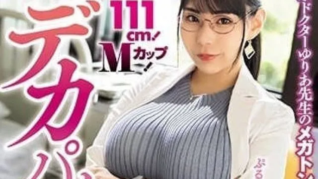 MVSD-597 想要和保健室的大胸部玩弄 - 吉根柚莉爱