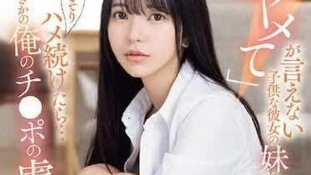SONE-127 对她的妹妹充满情欲-浅野こころ