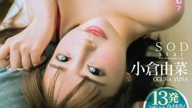 STARS-068 老婆回娘家-小倉由菜