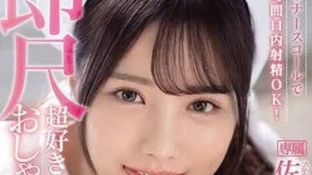 IPZZ-257 呼叫護士-佐佐木紗希