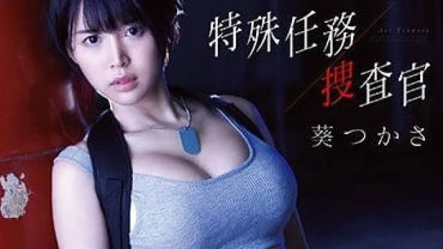 SSNI-282 特殊任务搜查官葵司被监禁强奸