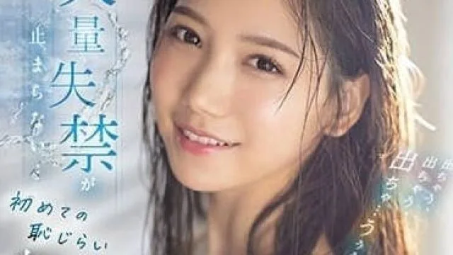 SONE-147 严重失禁不会停止-三田真铃