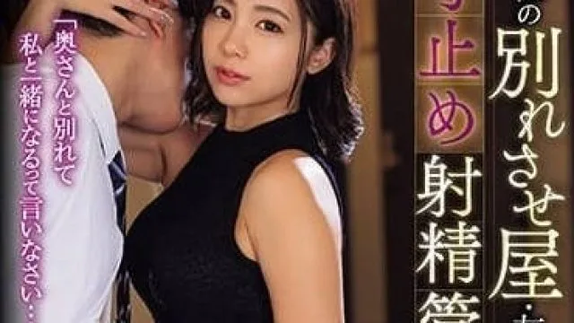 JUQ-626 因魔鬼分手制造者-吉泽由希