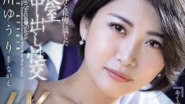JUQ-608 已婚秘书-押川由里