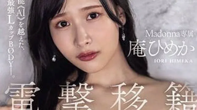 JUQ-636 人工智能AI超越-庵ひめか