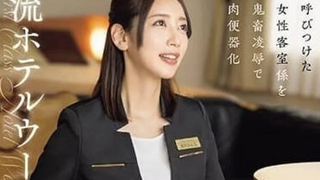 CLUB-833 一流酒店女的上品淫屄-美咲加奈