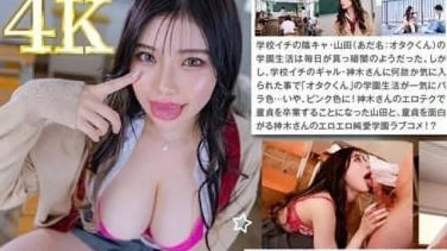 START-006 被喜欢宅男的辣妹爱上了 - 神木丽