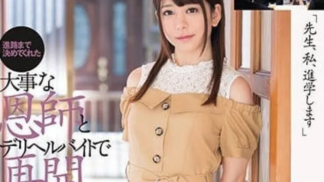 DASD-531 第一个客人居然是自己的老师 - 有村望