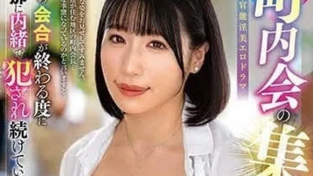 ALDN-296 在社区会议上 - 菅日菜子