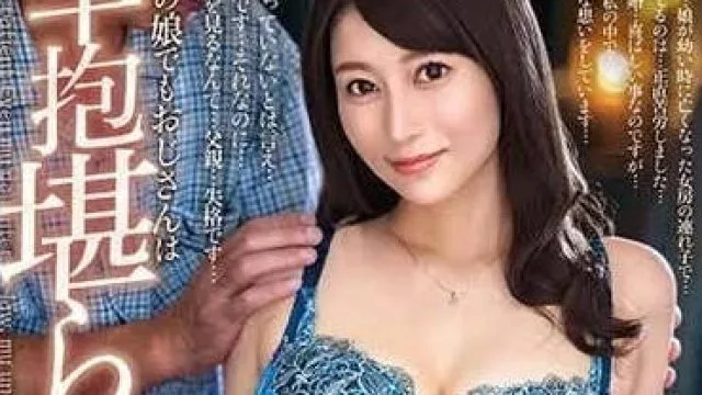ALDN-300 就算是义理上的女儿我也-桃濑胡桃