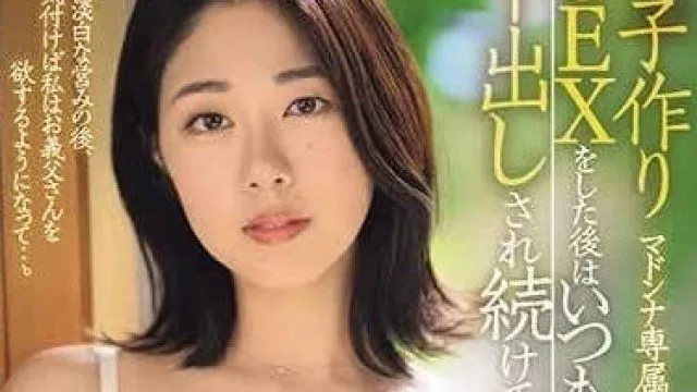 JUQ-606 和丈夫备孕性爱之后-澄河美花