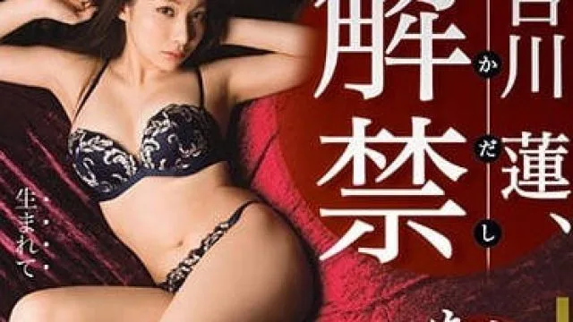 ABP-702 吉川莲无套内射中出解禁