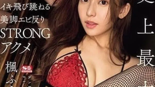 SONE-067 史上最大混乱-枫芙爱