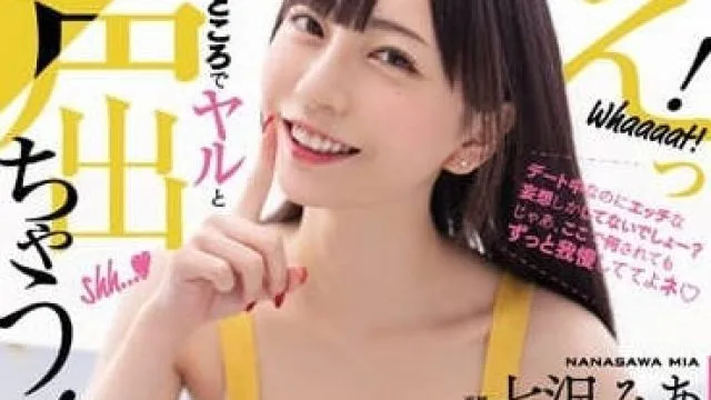 MIDV-217 小恶魔的密着 - 七泽美亚