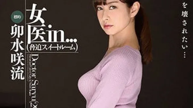 VDD-139 超暴力凌辱调教人妻女医生卯水咲流
