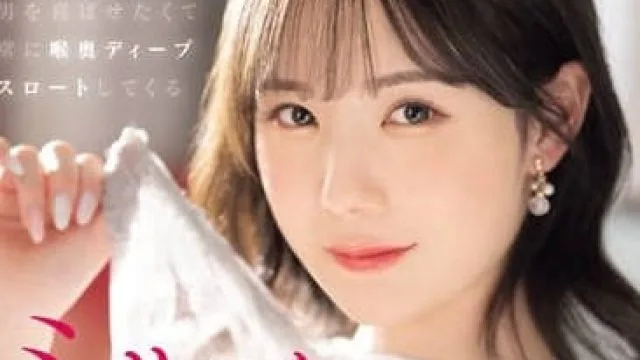 SONE-178 深喉口交表演 - miru 高清观看
