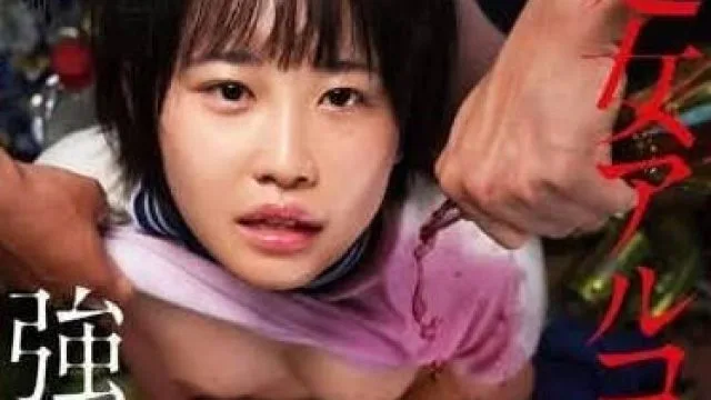 OMHD-036 初榨酒精浸泡强奸事件 - 乃乃濑爱