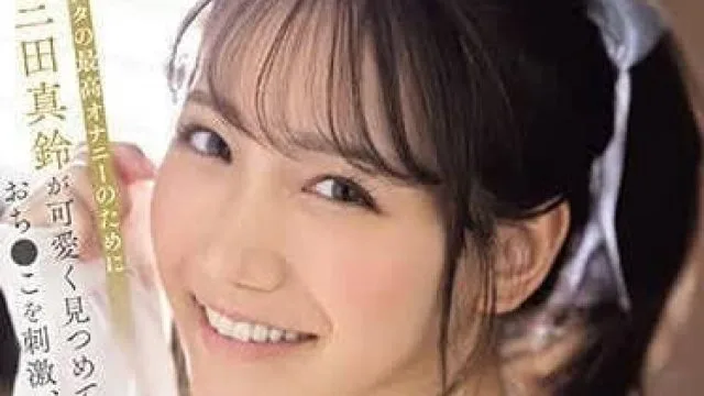 SONE-111 为了让你享受最棒的自慰 - 三田真铃