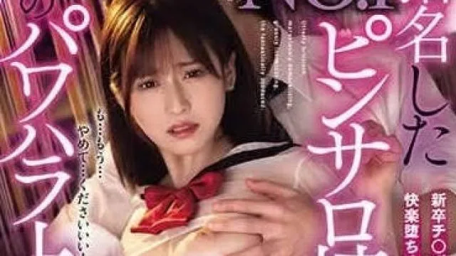 DASS-346 点单NO.1陪酒女竟然是我的职权骚扰上司